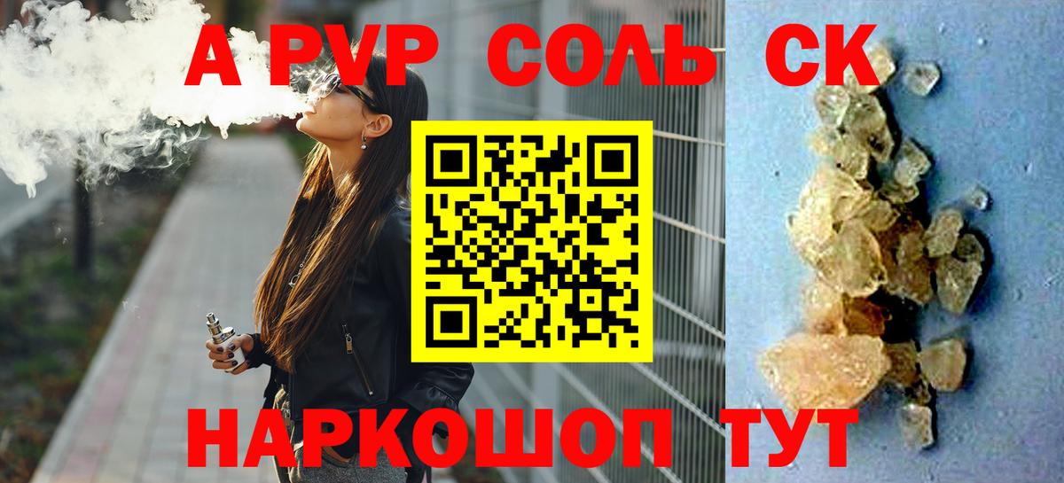 Alfa_PVP кристаллы Углич