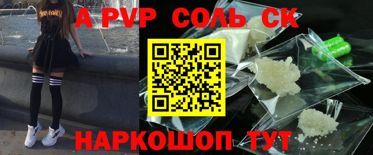 Alpha PVP Соль  Вход с VPN  Alpha PVP Соль  наркотики  Углич  APVP кристаллы 