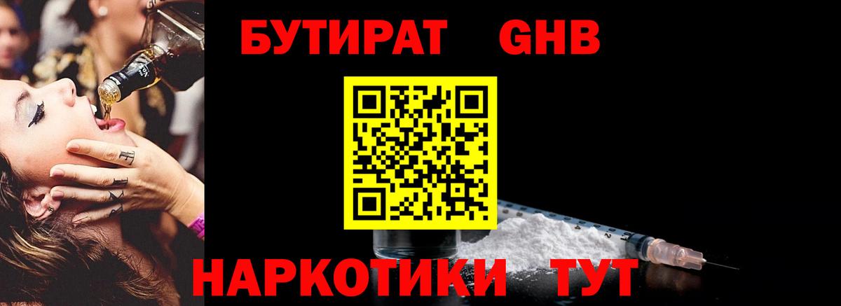 БУТИРАТ  Бутират BDO  Вход с VPN  Углич 