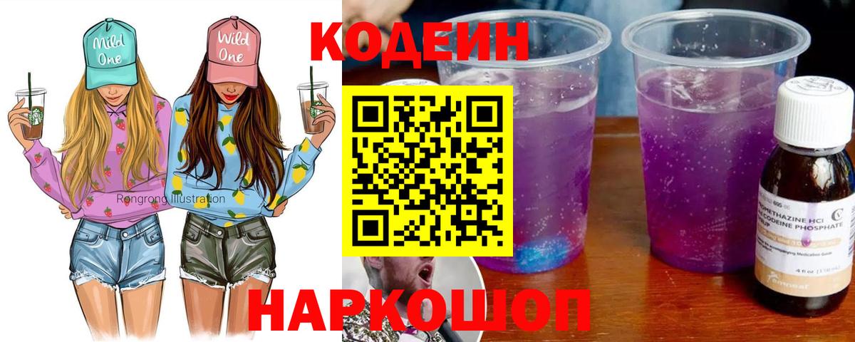 Кодеин Purple Drank  Вход с VPN  Углич 