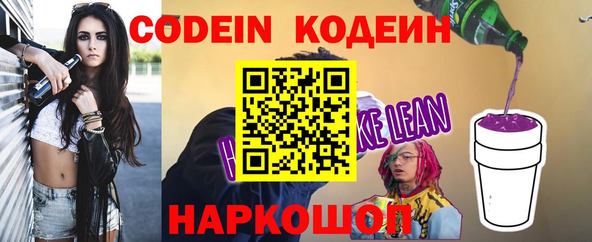 Кодеиновый сироп Lean напиток Lean (лин) Углич