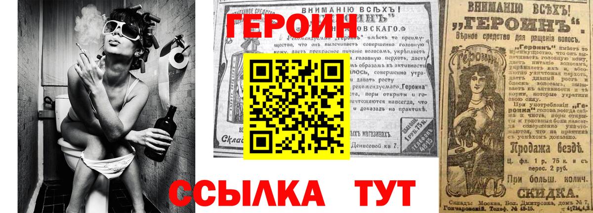 ГЕРОИН белый Углич
