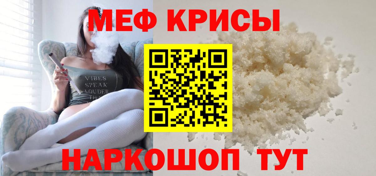Меф мяу мяу кристаллы Углич