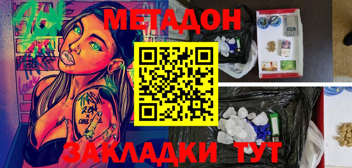 МЕТАДОН methadone  МЕТАДОН белоснежный  Вход с VPN  Углич 